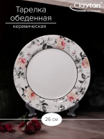 Тарелка Claytan обеденная JASPER 26 см