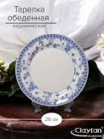Тарелка Claytan обеденная ROSE CLUSTER BLUE 26 см