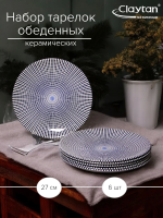 Набор тарелок Claytan обеденных SINGAPORE BLUE 27 см