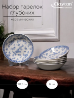 Набор тарелок Claytan глубоких ROSE CLUSTER BLUE 20,3 см