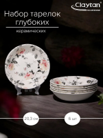 Набор тарелок Claytan глубоких JASPER 20,3 см