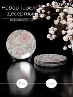 Набор тарелок Claytan десертных ALISA 21 см