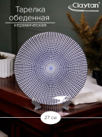 Тарелка Claytan обеденная SINGAPORE BLUE 27 см
