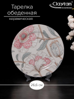 Тарелка Claytan обеденная ALISA 26,6 см