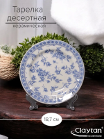 Тарелка Claytan десертная ROSE CLUSTER BLUE 18,7 см