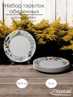 Набор тарелок Claytan обеденных ASHLAND 26,6 см
