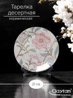 Тарелка Claytan десертная ALISA 21 см