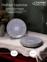 Набор тарелок Claytan десертных SINGAPORE BLUE 21 см