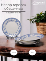 Набор тарелок Claytan обеденных ROSE CLUSTER BLUE 26 см
