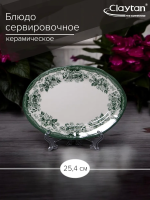 Блюдо овальное Claytan DIANA ROSE GREEN 25,4 см