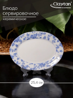 Блюдо овальное Claytan ROSE CLUSTER BLUE 25,4 см