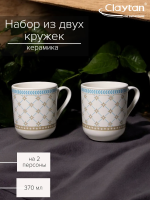 Набор их двух кружек Claytan TEALSTAR 370 мл