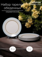 Набор тарелок Claytan обеденных TEALSTAR 26,6 см