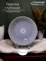 Тарелка Claytan глубокая SINGAPORE BLUE 20,3 см