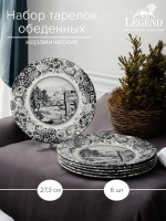 Набор тарелок Claytan обеденных LEGEND ROME GREY 27,3 см